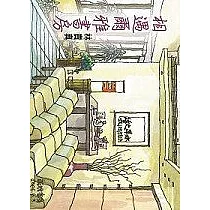 相遇爾雅書房