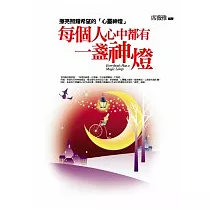 每個人心中都有一盞神燈