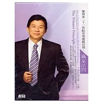如何在21世紀有效成就自我(無書，2CD)