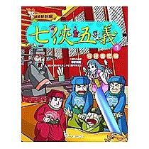 歷史好好玩 七俠五義(1)包拯審冤魂(附VCD)