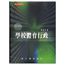 學校體育行政