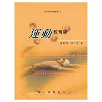 運動教育學