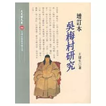 吳梅村研究