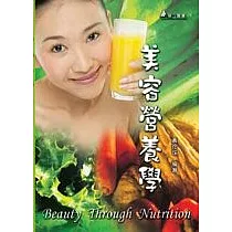 美容營養學(一版一刷)