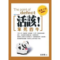 活該!笨死的牛