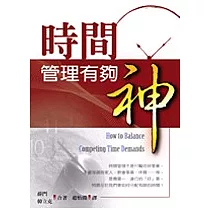 時間管理有夠神!
