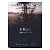 海隅逐客