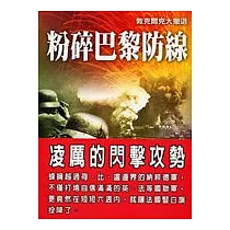 粉碎巴黎防線(定價調整)