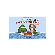 兔子努利，你的牙齒為什麼卡在紅蘿蔔裡?