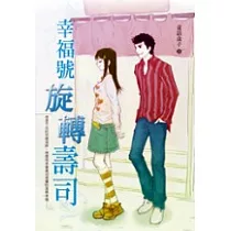 幸福號旋轉壽司