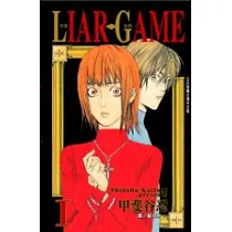 LIAR GAME ─ 詐欺遊戲 1