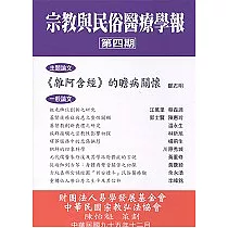 《雜阿含經》的瞻病關懷