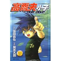 高爾夫小子(28)