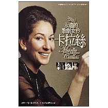永遠的歌劇皇后：卡拉絲