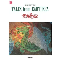 THE ART OF 地海戰記