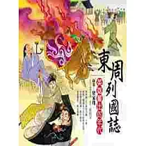 東周列國誌：英雄輩出的年代