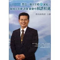 營造一個天堂般的家庭(無書，2CD)