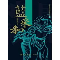 藍采和