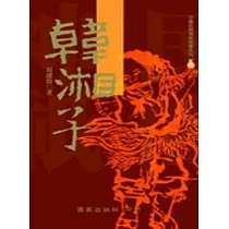 韓湘子