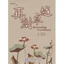 再創卓越