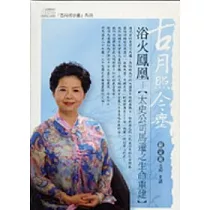 浴火鳳凰(2CD)