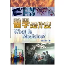 醫學是什麼