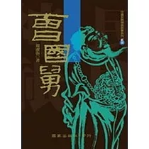 曹國舅