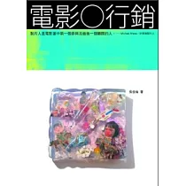 電影○行銷