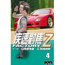 疾速對焦 FACTORY Z 4完
