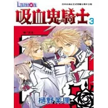 吸血鬼騎士 3