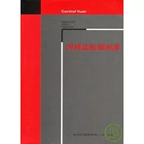 阿根廷監察制度