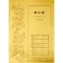 慶神醮(總、分譜)