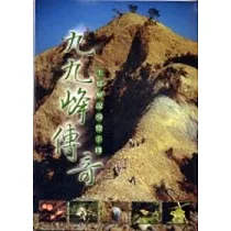九九峰傳奇：生態解說導覽手冊