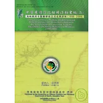 臺灣中醫藥國際化相關活動彙編2─海峽兩岸中醫藥學術交流成果評析1996─2006