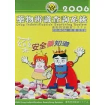 2006藥物辨識查詢系統(CD─ROM中英日)