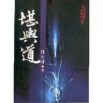 堪輿道