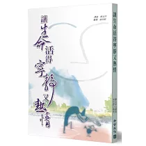 讓生命活的寧靜又熱情