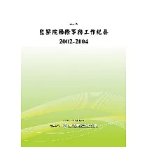監察院國際事務工作紀要2002─2004 (POD)