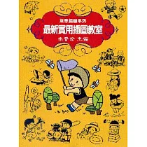 最新實用插圖教室