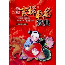 最新吉祥取名寶典