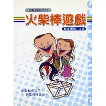 火柴棒遊戲