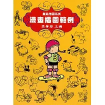 漫畫插圖範例