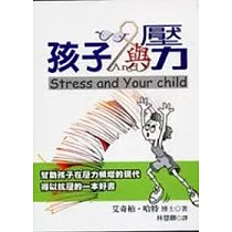 孩子與壓力