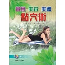實用美容美體點穴術+VCD