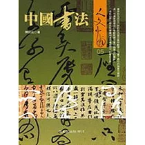 中國書法