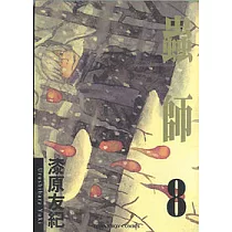 蟲師 8