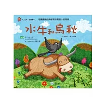 水牛和烏秋