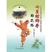 七星螳螂拳梅花路