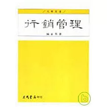 行銷管理(陳)
