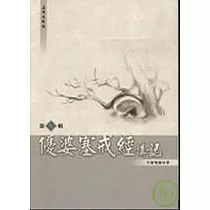 優婆塞戒經講記第七輯